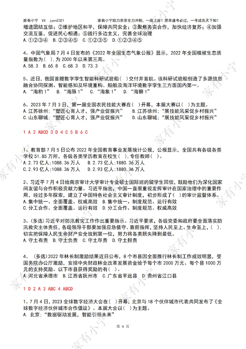 2023年07月时政热点试题及答案_三桶油_中海油_中海油笔试_8、时政（全年持续更新）_2023时政全年持续更新_01时政试题及答案