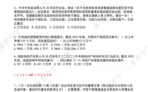 2023年07月时政热点试题及答案_三桶油_中海油_中海油笔试_8、时政（全年持续更新）_2023时政全年持续更新_01时政试题及答案