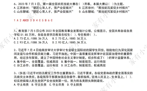 2023年07月时政热点试题及答案_三桶油_中海油_中海油笔试_8、时政（全年持续更新）_2023时政全年持续更新_01时政试题及答案