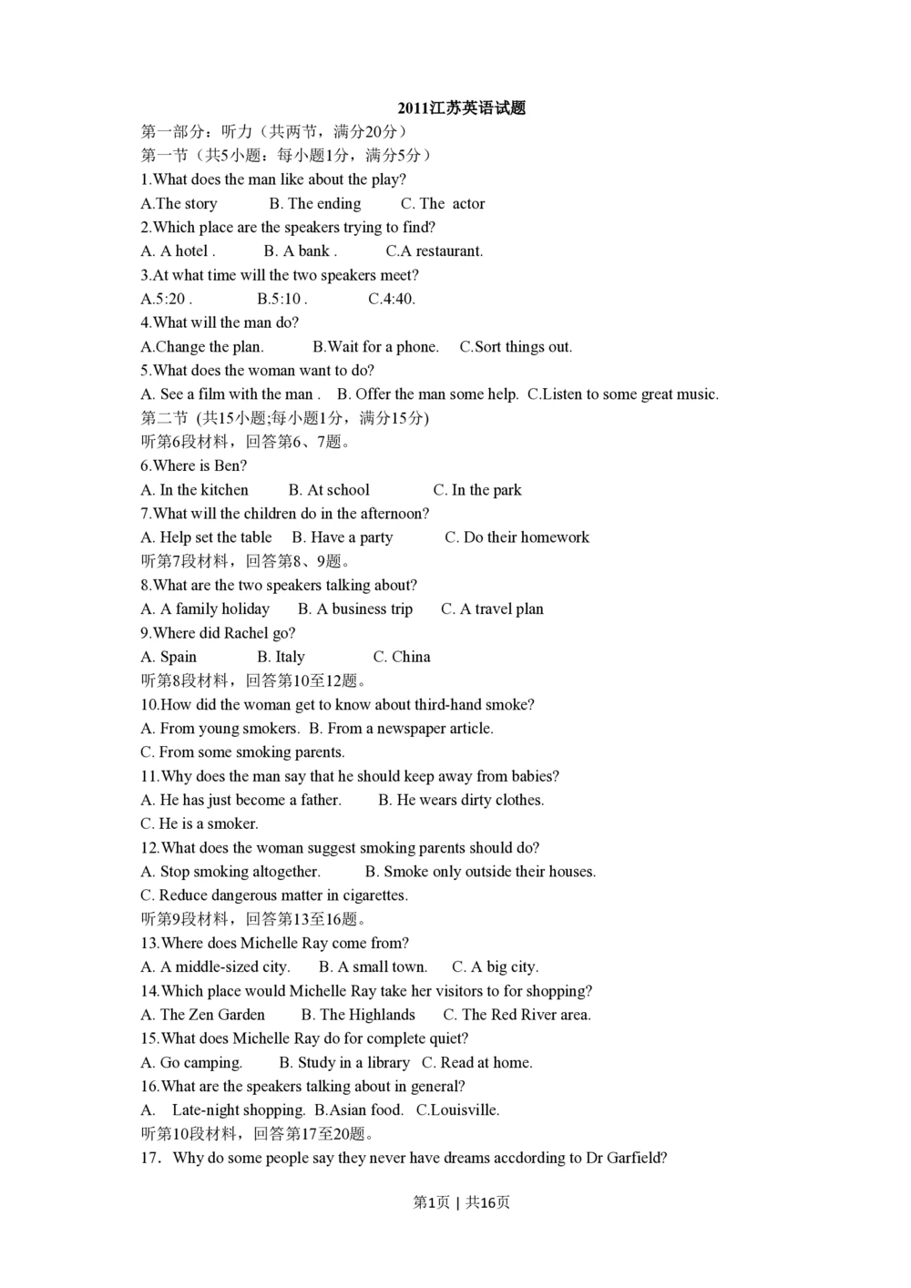 2011年高考英语试卷（江苏）（解析卷）_英语历年高考真题_新&middot;PDF版2008-2025&middot;高考英语真题_英语（按试卷类型分类）2008-2025_自主命题卷&middot;英语（2008-2025）_江苏自主命题&middot;英语（2008-2020）