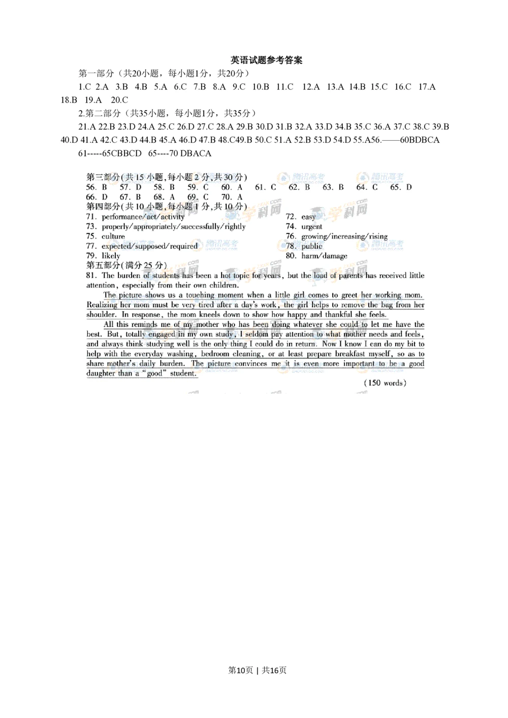 2011年高考英语试卷（江苏）（解析卷）_英语历年高考真题_新&middot;PDF版2008-2025&middot;高考英语真题_英语（按试卷类型分类）2008-2025_自主命题卷&middot;英语（2008-2025）_江苏自主命题&middot;英语（2008-2020）