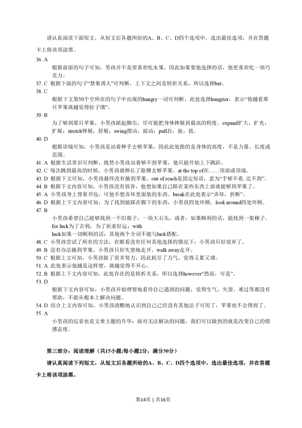 2011年高考英语试卷（江苏）（解析卷）_英语历年高考真题_新&middot;PDF版2008-2025&middot;高考英语真题_英语（按试卷类型分类）2008-2025_自主命题卷&middot;英语（2008-2025）_江苏自主命题&middot;英语（2008-2020）