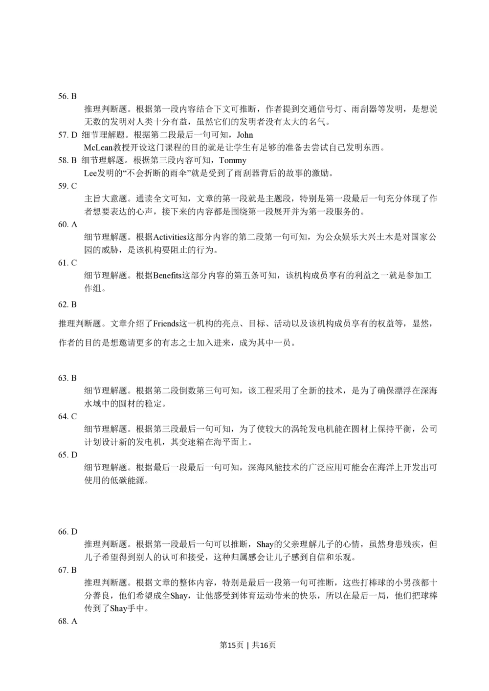 2011年高考英语试卷（江苏）（解析卷）_英语历年高考真题_新&middot;PDF版2008-2025&middot;高考英语真题_英语（按试卷类型分类）2008-2025_自主命题卷&middot;英语（2008-2025）_江苏自主命题&middot;英语（2008-2020）