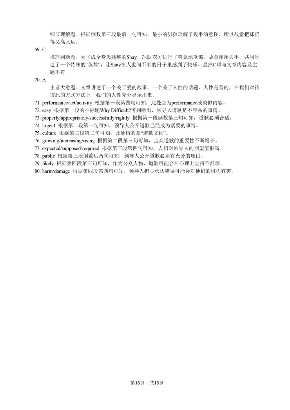 2011年高考英语试卷（江苏）（解析卷）_英语历年高考真题_新&middot;PDF版2008-2025&middot;高考英语真题_英语（按试卷类型分类）2008-2025_自主命题卷&middot;英语（2008-2025）_江苏自主命题&middot;英语（2008-2020）