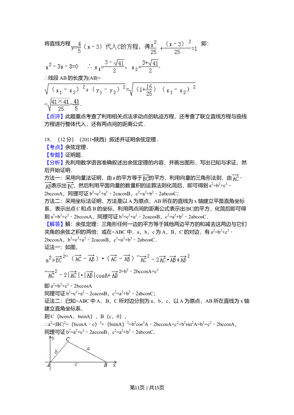2011年高考数学试卷（理）（陕西）（解析卷）_历年高考真题合集_数学历年高考真题_新&middot;Word版2008-2025&middot;高考数学真题_数学（按年份分类）2008-2025_2011&middot;高考数学真题