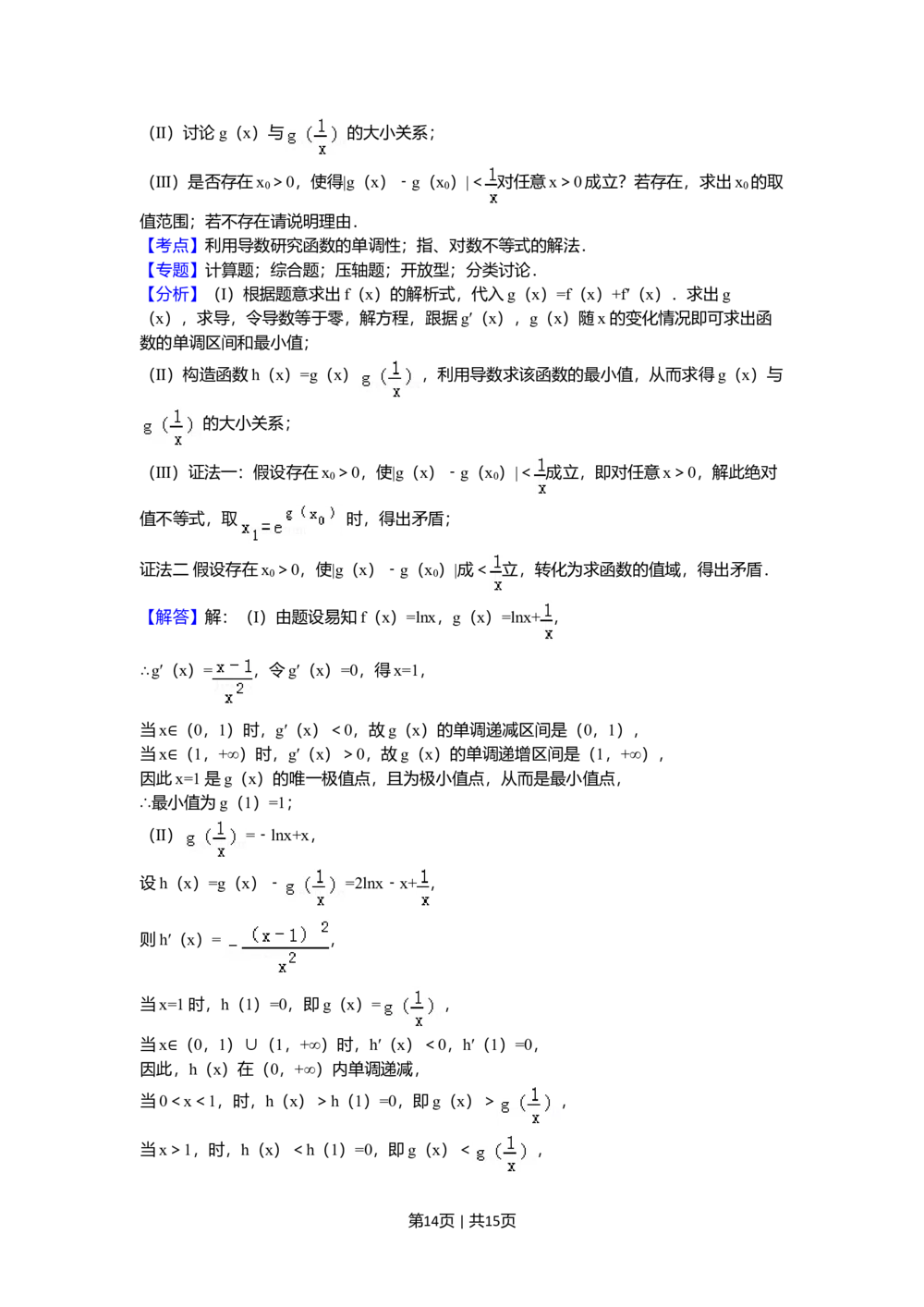 2011年高考数学试卷（理）（陕西）（解析卷）_历年高考真题合集_数学历年高考真题_新&middot;Word版2008-2025&middot;高考数学真题_数学（按年份分类）2008-2025_2011&middot;高考数学真题