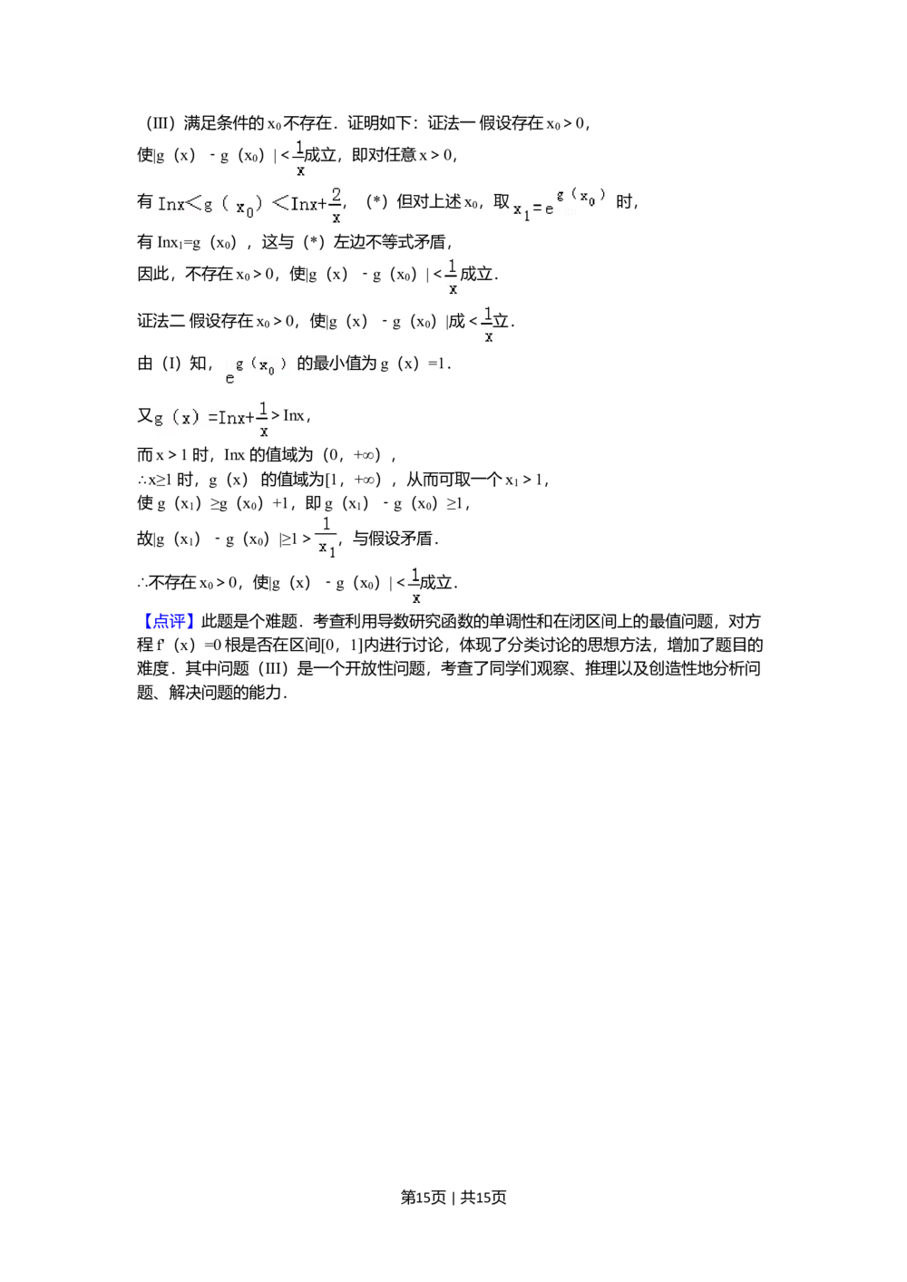 2011年高考数学试卷（理）（陕西）（解析卷）_历年高考真题合集_数学历年高考真题_新&middot;Word版2008-2025&middot;高考数学真题_数学（按年份分类）2008-2025_2011&middot;高考数学真题