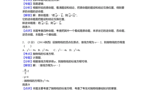 2011年高考数学试卷（理）（陕西）（解析卷）_历年高考真题合集_数学历年高考真题_新&middot;Word版2008-2025&middot;高考数学真题_数学（按年份分类）2008-2025_2011&middot;高考数学真题