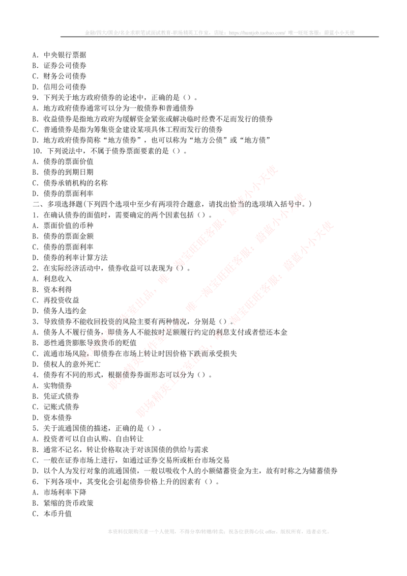 5-2-专业知识部分-证券市场基础知识练习题库_2025春招题库汇总_券商-基金题库-1_05基金券商汇总_申万宏源_05、申万宏源证券2023招聘笔试练习题库（专业知识部分）