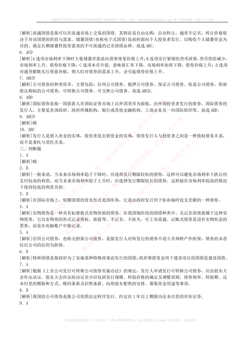 5-2-专业知识部分-证券市场基础知识练习题库_2025春招题库汇总_券商-基金题库-1_05基金券商汇总_申万宏源_05、申万宏源证券2023招聘笔试练习题库（专业知识部分）
