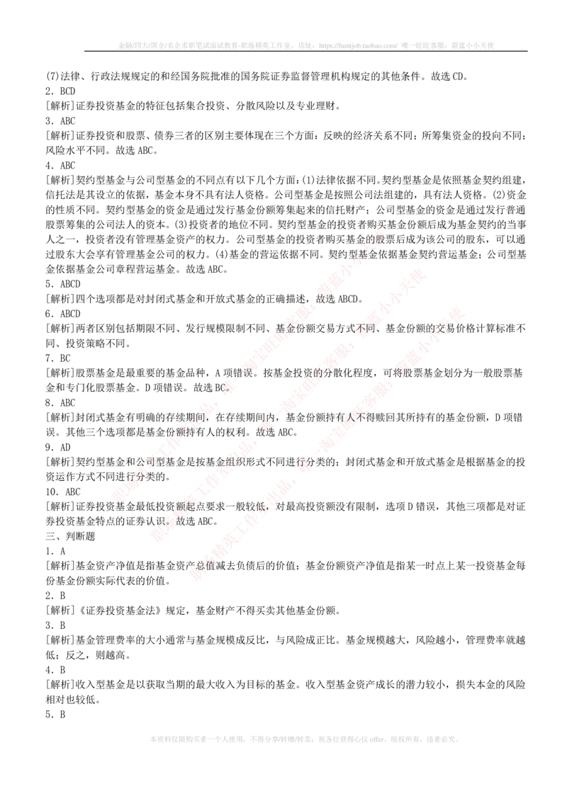 5-2-专业知识部分-证券市场基础知识练习题库_2025春招题库汇总_券商-基金题库-1_05基金券商汇总_申万宏源_05、申万宏源证券2023招聘笔试练习题库（专业知识部分）