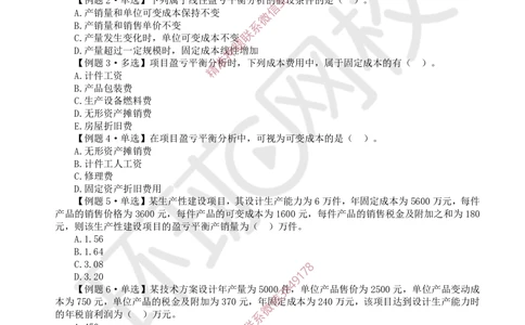 03.2025一建经济精题必练-第3讲-第3章不确定性分析_2026年一级建造师_2026年一建经济_2025年一建经济SVIP_03-习题精析✿实战特训✿模考通关_30-经济《精题必练班》胡安然HQ