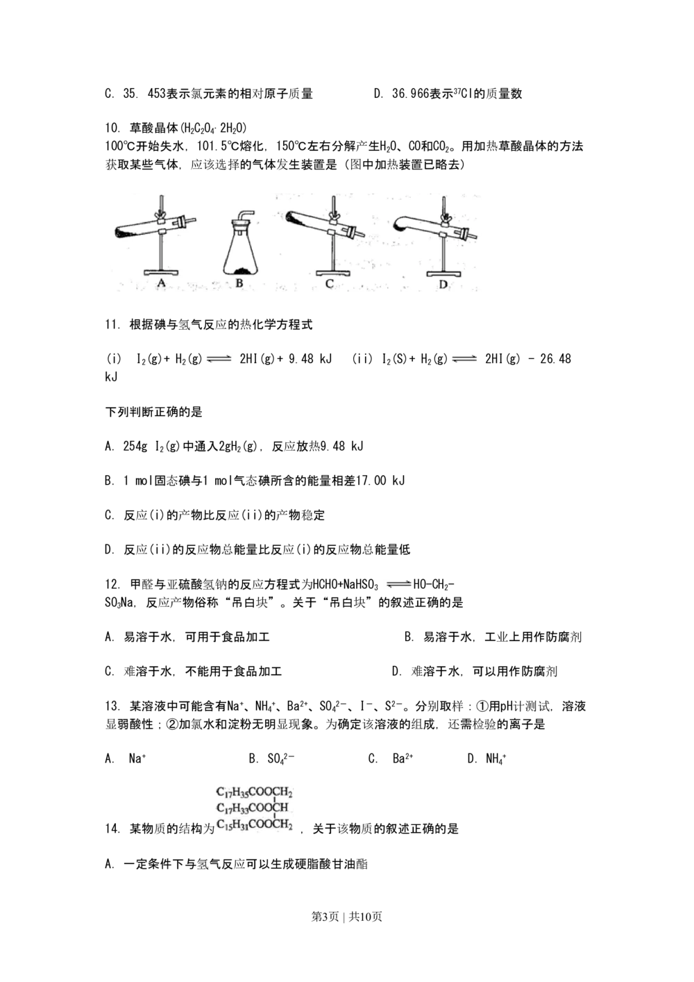 2011年高考化学试卷（上海）（空白卷）_历年高考真题合集_化学历年高考真题_新&middot;PDF版2008-2025&middot;高考化学真题_化学（按试卷类型分类）2008-2025_自主命题卷&middot;化学（2008-2025）(1)