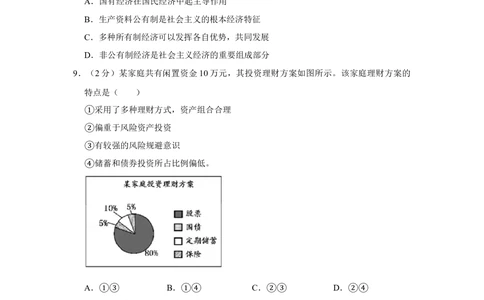 2011年高考政治试卷（江苏）（空白卷）_政治历年高考真题_新&middot;Word版2008-2025&middot;高考政治真题_政治（按年份分类）2008-2025_2011&middot;政治高考真题