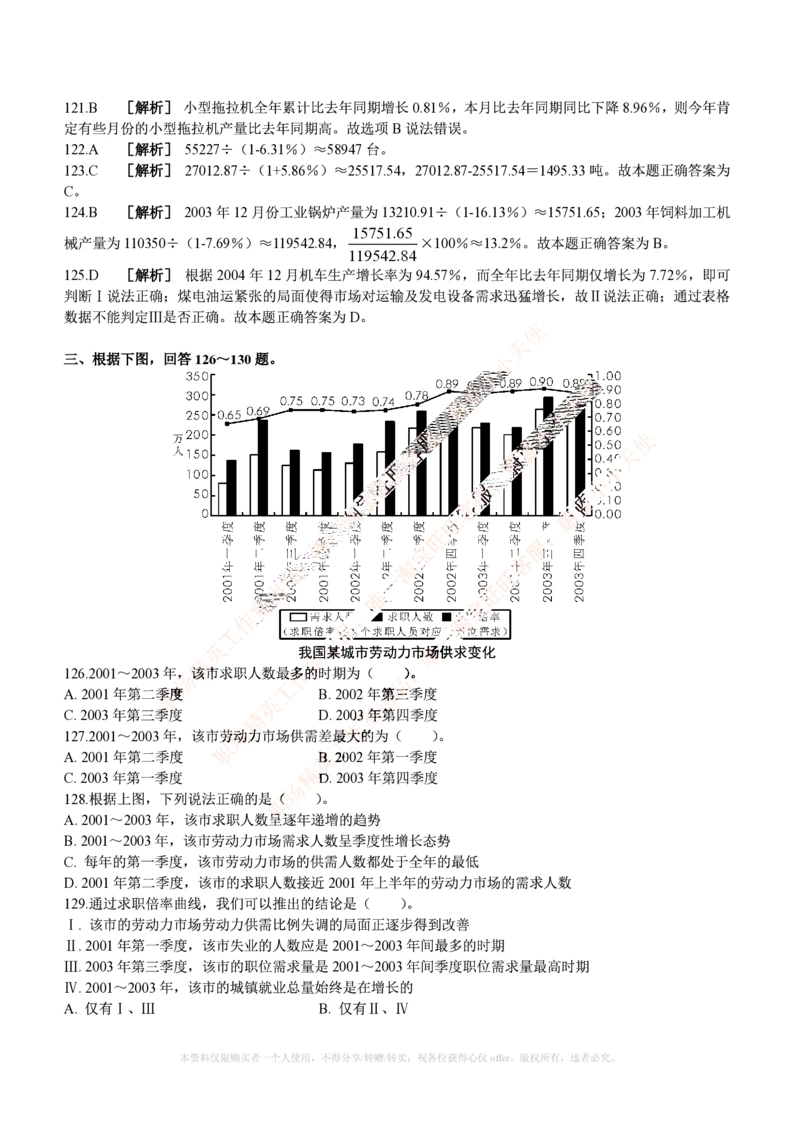 4.通用能力(行测)--资料分析题库+解析☆☆☆_三桶油_中国石油_中石油笔试(1)_4、中石油招聘笔试练习题库（EPI能力测试部分）_招聘笔试最新练习题库