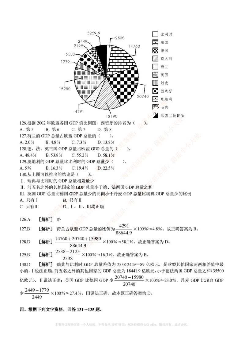 4.通用能力(行测)--资料分析题库+解析☆☆☆_三桶油_中国石油_中石油笔试(1)_4、中石油招聘笔试练习题库（EPI能力测试部分）_招聘笔试最新练习题库