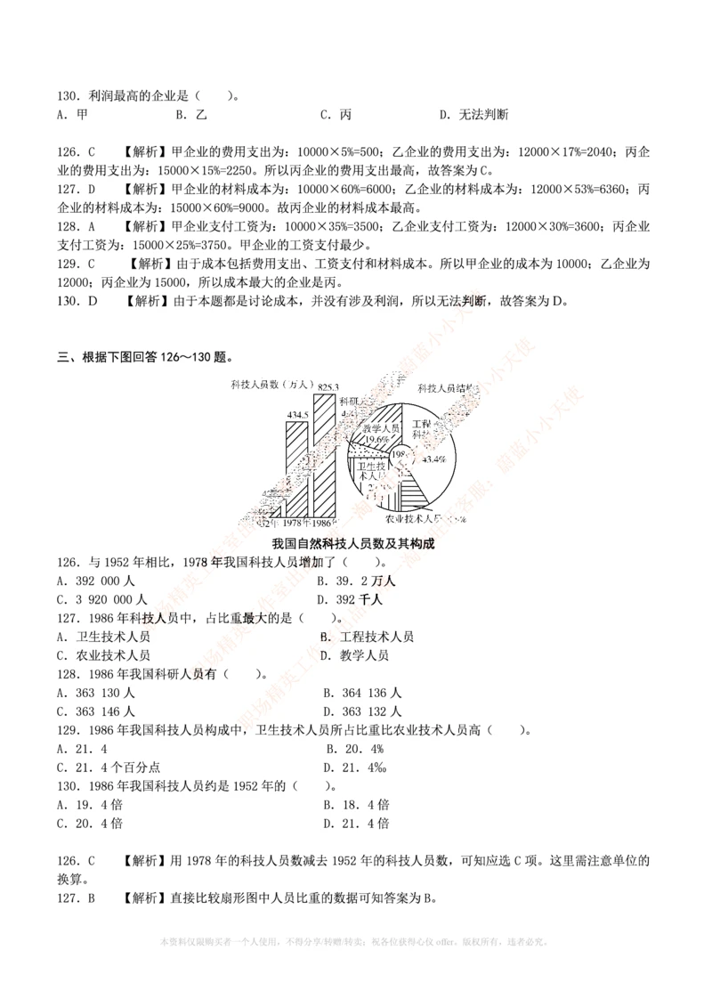 4.通用能力(行测)--资料分析题库+解析☆☆☆_三桶油_中国石油_中石油笔试(1)_4、中石油招聘笔试练习题库（EPI能力测试部分）_招聘笔试最新练习题库