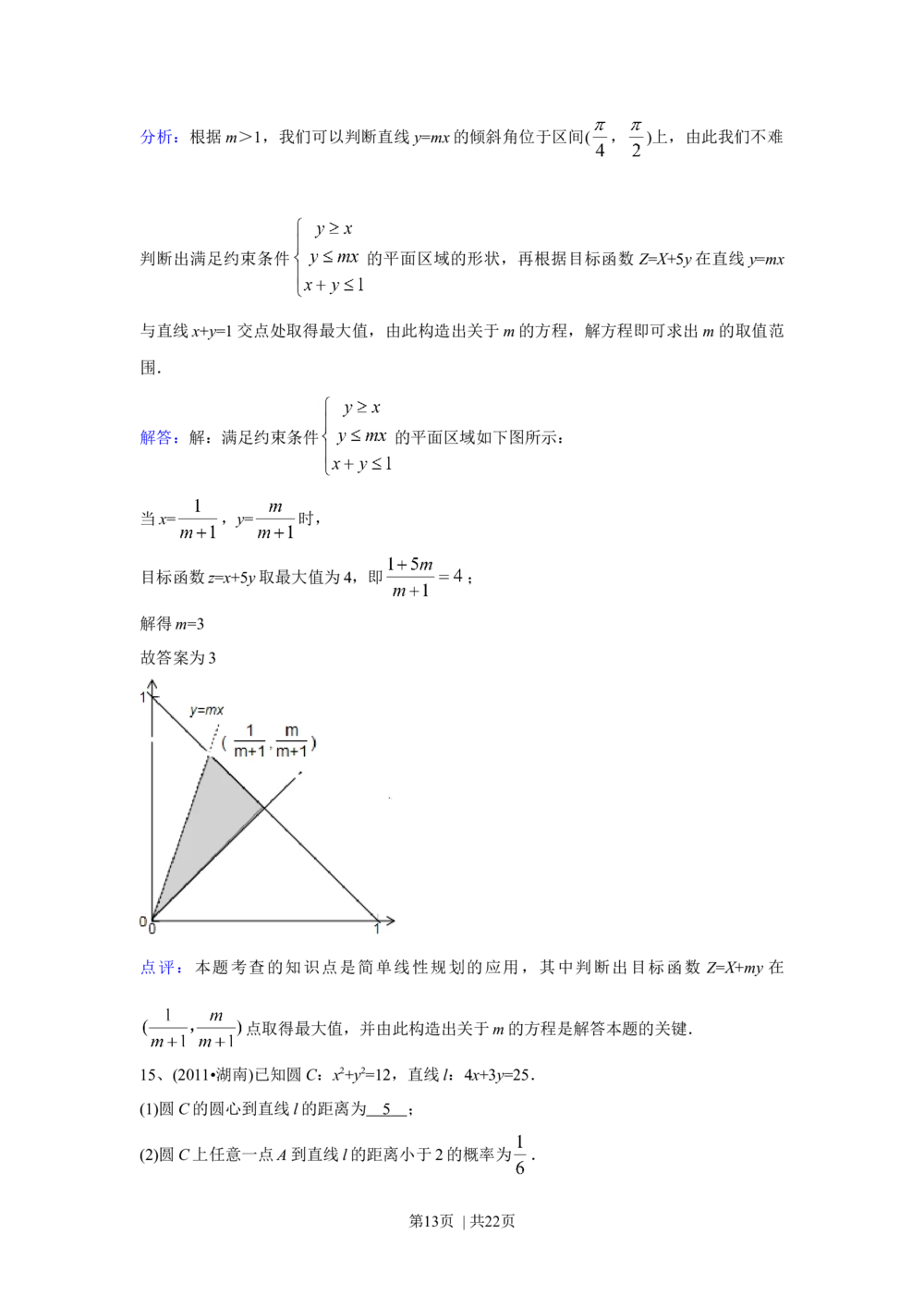 2011年高考数学试卷（文）（湖南）（解析卷）_历年高考真题合集_数学历年高考真题_新&middot;Word版2008-2025&middot;高考数学真题_数学（按年份分类）2008-2025_2011&middot;高考数学真题