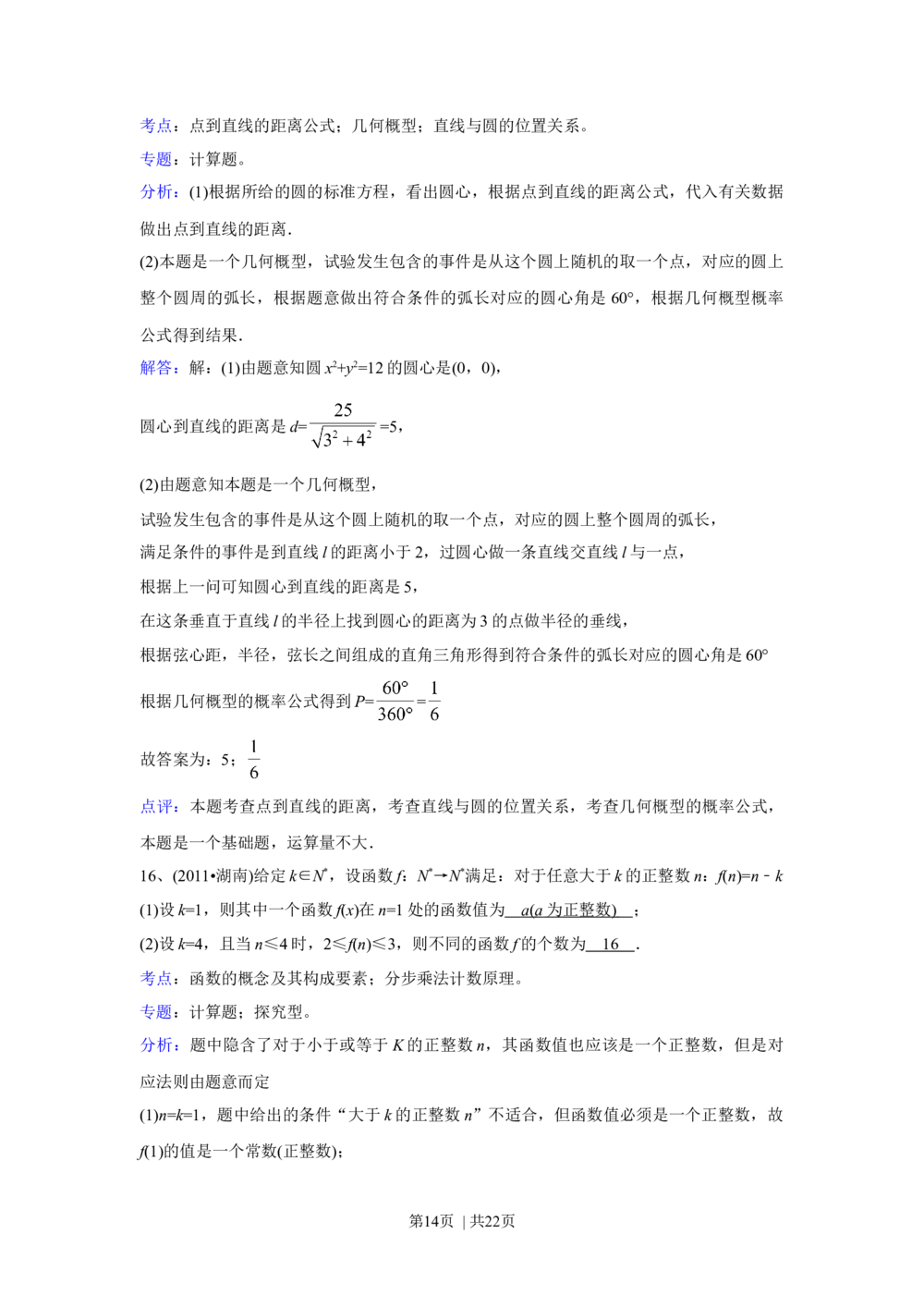 2011年高考数学试卷（文）（湖南）（解析卷）_历年高考真题合集_数学历年高考真题_新&middot;Word版2008-2025&middot;高考数学真题_数学（按年份分类）2008-2025_2011&middot;高考数学真题