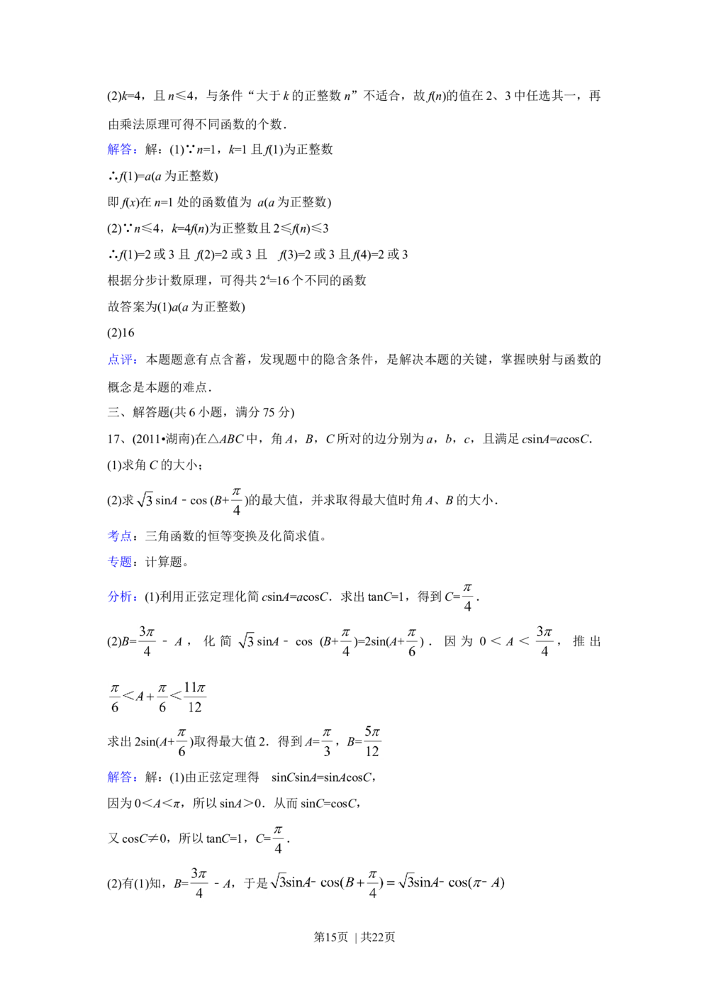 2011年高考数学试卷（文）（湖南）（解析卷）_历年高考真题合集_数学历年高考真题_新&middot;Word版2008-2025&middot;高考数学真题_数学（按年份分类）2008-2025_2011&middot;高考数学真题