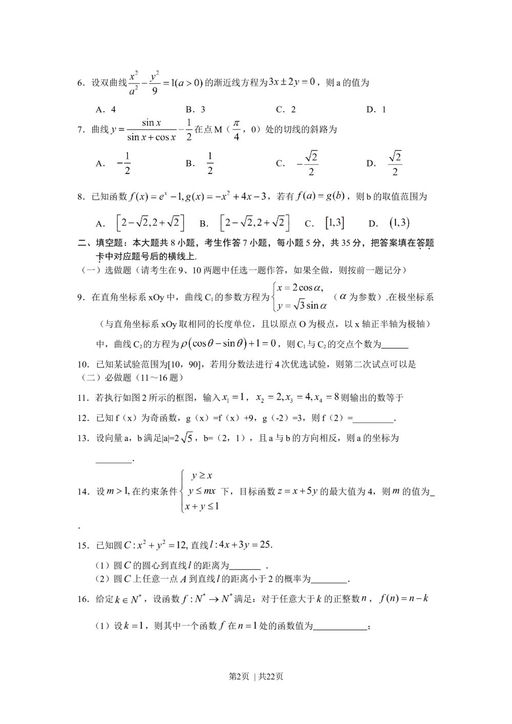 2011年高考数学试卷（文）（湖南）（解析卷）_历年高考真题合集_数学历年高考真题_新&middot;Word版2008-2025&middot;高考数学真题_数学（按年份分类）2008-2025_2011&middot;高考数学真题