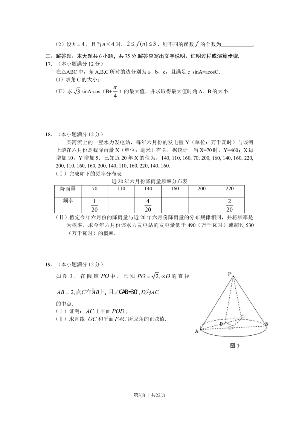 2011年高考数学试卷（文）（湖南）（解析卷）_历年高考真题合集_数学历年高考真题_新&middot;Word版2008-2025&middot;高考数学真题_数学（按年份分类）2008-2025_2011&middot;高考数学真题