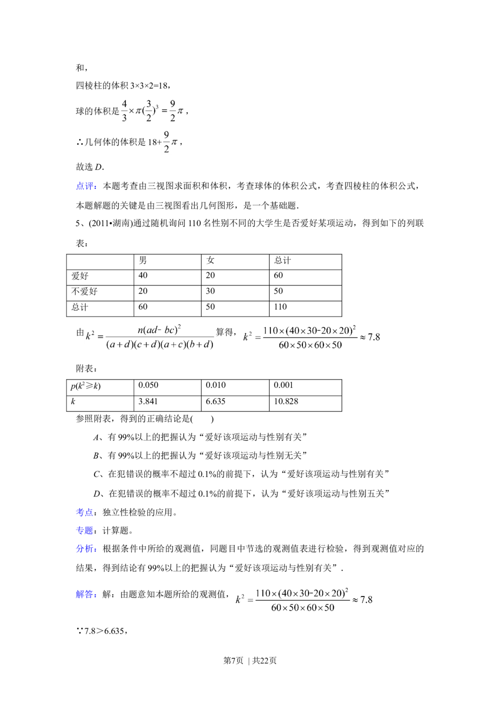 2011年高考数学试卷（文）（湖南）（解析卷）_历年高考真题合集_数学历年高考真题_新&middot;Word版2008-2025&middot;高考数学真题_数学（按年份分类）2008-2025_2011&middot;高考数学真题
