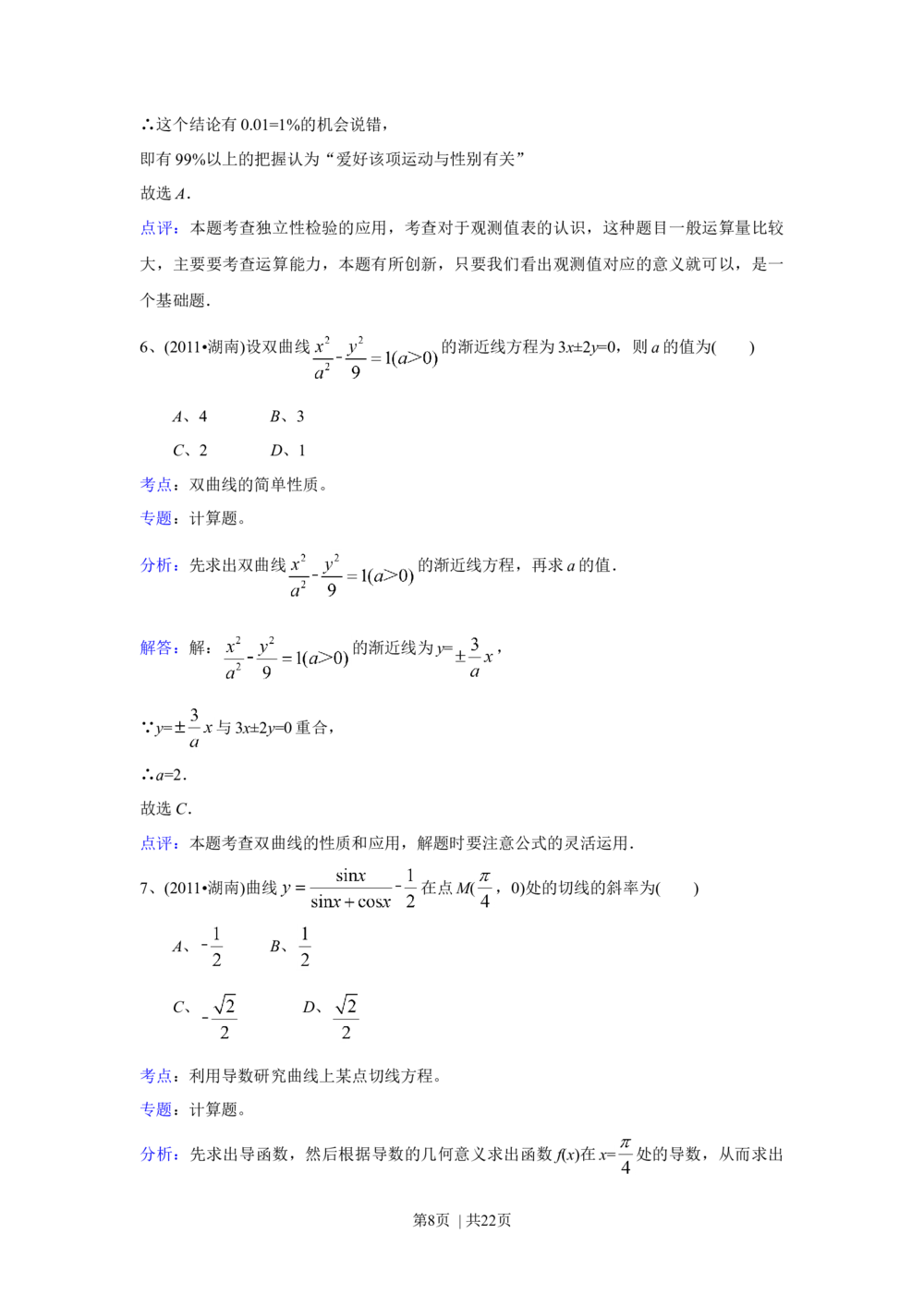 2011年高考数学试卷（文）（湖南）（解析卷）_历年高考真题合集_数学历年高考真题_新&middot;Word版2008-2025&middot;高考数学真题_数学（按年份分类）2008-2025_2011&middot;高考数学真题