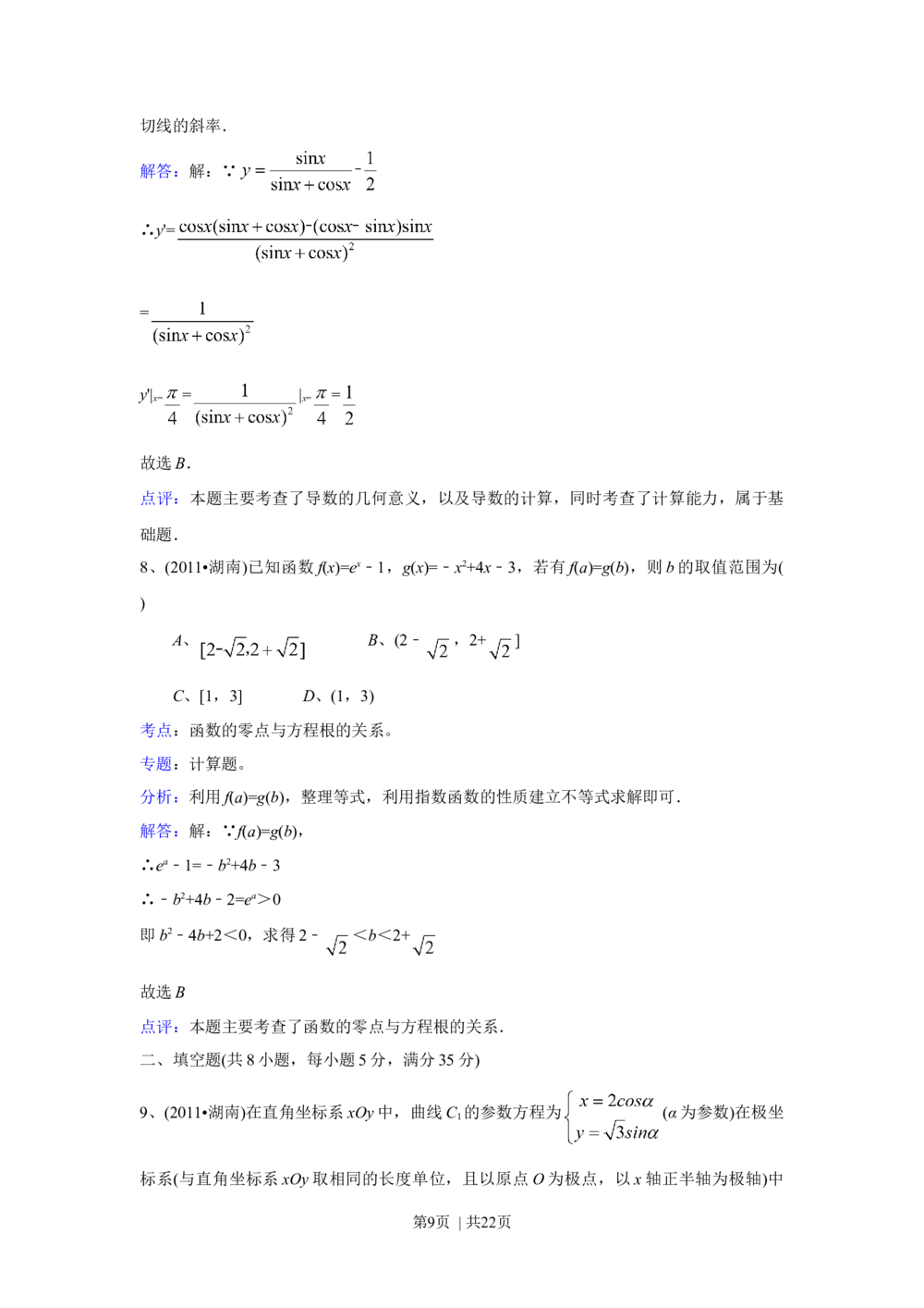 2011年高考数学试卷（文）（湖南）（解析卷）_历年高考真题合集_数学历年高考真题_新&middot;Word版2008-2025&middot;高考数学真题_数学（按年份分类）2008-2025_2011&middot;高考数学真题