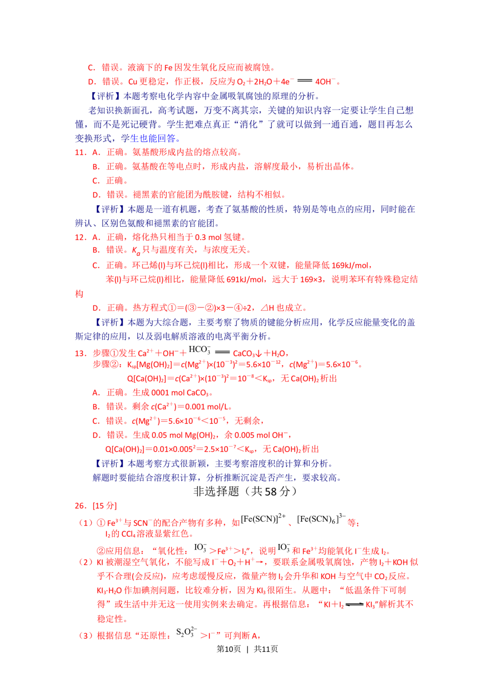 2011年高考化学试卷（浙江）（解析卷）_历年高考真题合集_化学历年高考真题_新&middot;Word版2008-2025&middot;高考化学真题_化学（按省份分类）2008-2025_2008-2025&middot;（浙江）化学高考真题