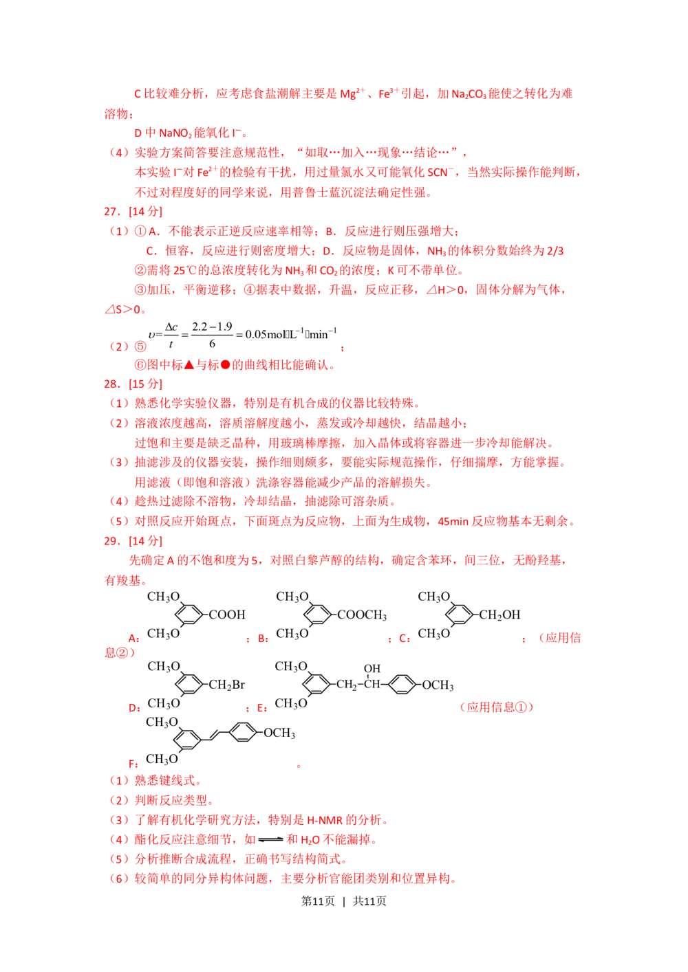 2011年高考化学试卷（浙江）（解析卷）_历年高考真题合集_化学历年高考真题_新&middot;Word版2008-2025&middot;高考化学真题_化学（按省份分类）2008-2025_2008-2025&middot;（浙江）化学高考真题