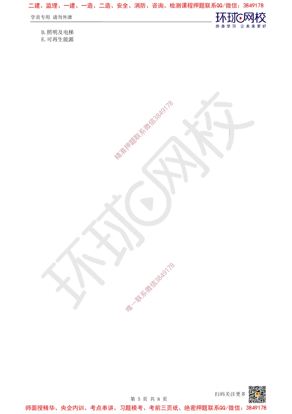 06.2025一建建筑精题必练-第6讲-第5章相关标准_2026年一级建造师_2026年一建建筑_2025年一建建筑SVIP_03-习题精析✿实战特训✿模考通关_25-建筑《精题必练班》潘晓宇HQ