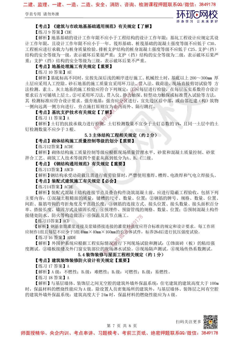 06.2025一建建筑精题必练-第6讲-第5章相关标准_2026年一级建造师_2026年一建建筑_2025年一建建筑SVIP_03-习题精析✿实战特训✿模考通关_25-建筑《精题必练班》潘晓宇HQ