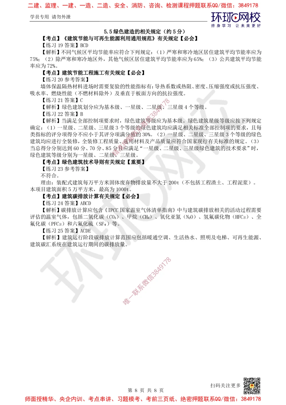 06.2025一建建筑精题必练-第6讲-第5章相关标准_2026年一级建造师_2026年一建建筑_2025年一建建筑SVIP_03-习题精析✿实战特训✿模考通关_25-建筑《精题必练班》潘晓宇HQ