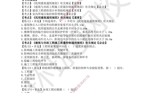 06.2025一建建筑精题必练-第6讲-第5章相关标准_2026年一级建造师_2026年一建建筑_2025年一建建筑SVIP_03-习题精析✿实战特训✿模考通关_25-建筑《精题必练班》潘晓宇HQ