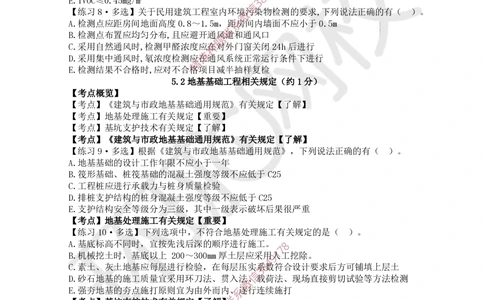 06.2025一建建筑精题必练-第6讲-第5章相关标准_2026年一级建造师_2026年一建建筑_2025年一建建筑SVIP_03-习题精析✿实战特训✿模考通关_25-建筑《精题必练班》潘晓宇HQ