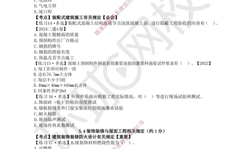 06.2025一建建筑精题必练-第6讲-第5章相关标准_2026年一级建造师_2026年一建建筑_2025年一建建筑SVIP_03-习题精析✿实战特训✿模考通关_25-建筑《精题必练班》潘晓宇HQ
