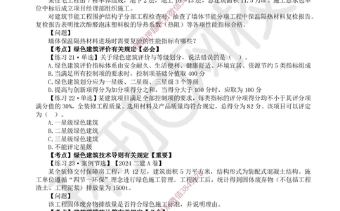 06.2025一建建筑精题必练-第6讲-第5章相关标准_2026年一级建造师_2026年一建建筑_2025年一建建筑SVIP_03-习题精析✿实战特训✿模考通关_25-建筑《精题必练班》潘晓宇HQ