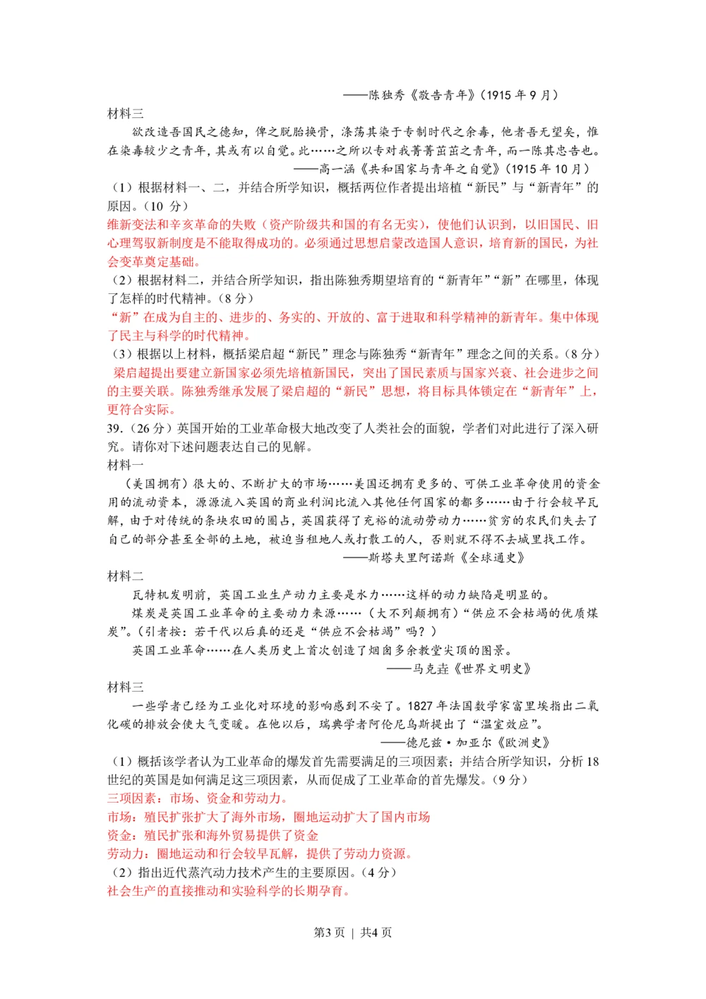 2009年高考历史试卷（浙江）（解析卷）_历史历年高考真题_新&middot;PDF版2008-2025&middot;高考历史真题_历史（按试卷类型分类）2008-2025_自主命题卷&middot;历史（2008-2025）_浙江自主命题&middot;历史（2008-2025）