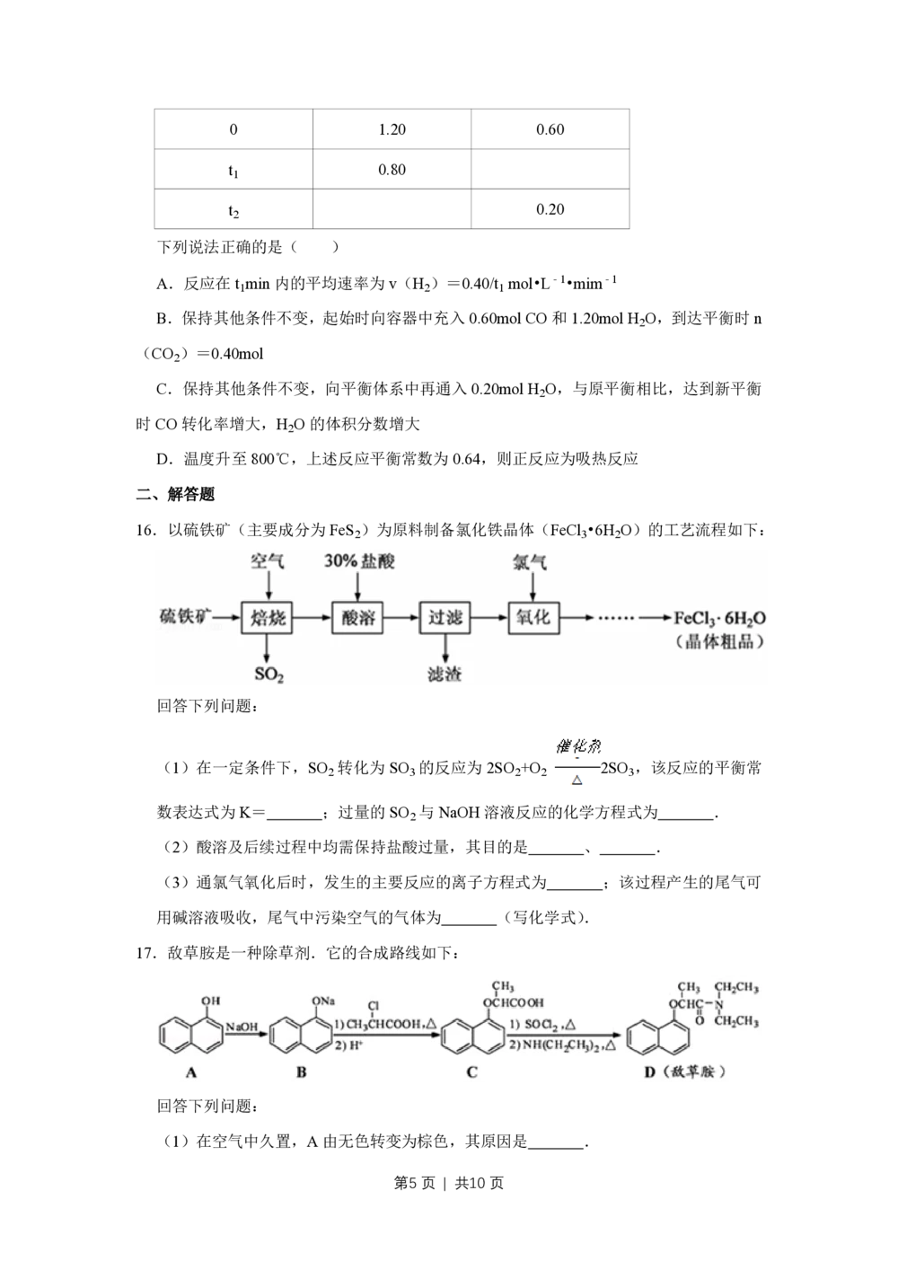 2011年高考化学试卷（江苏）（空白卷）_历年高考真题合集_化学历年高考真题_新&middot;PDF版2008-2025&middot;高考化学真题_化学（按省份分类）2008-2025_2008-2025&middot;（江苏）化学高考真题