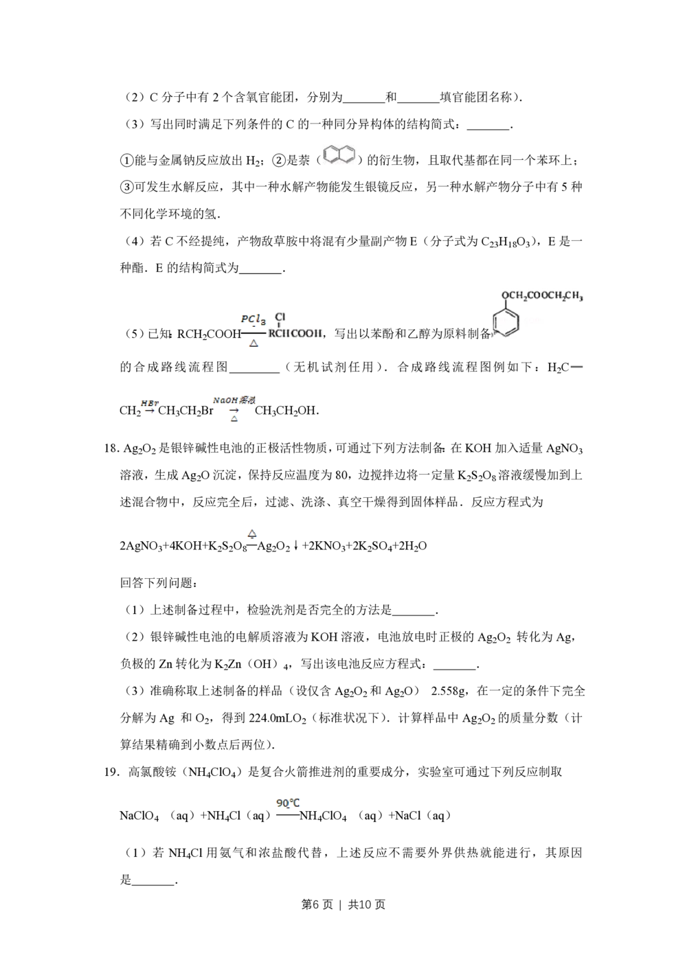 2011年高考化学试卷（江苏）（空白卷）_历年高考真题合集_化学历年高考真题_新&middot;PDF版2008-2025&middot;高考化学真题_化学（按省份分类）2008-2025_2008-2025&middot;（江苏）化学高考真题