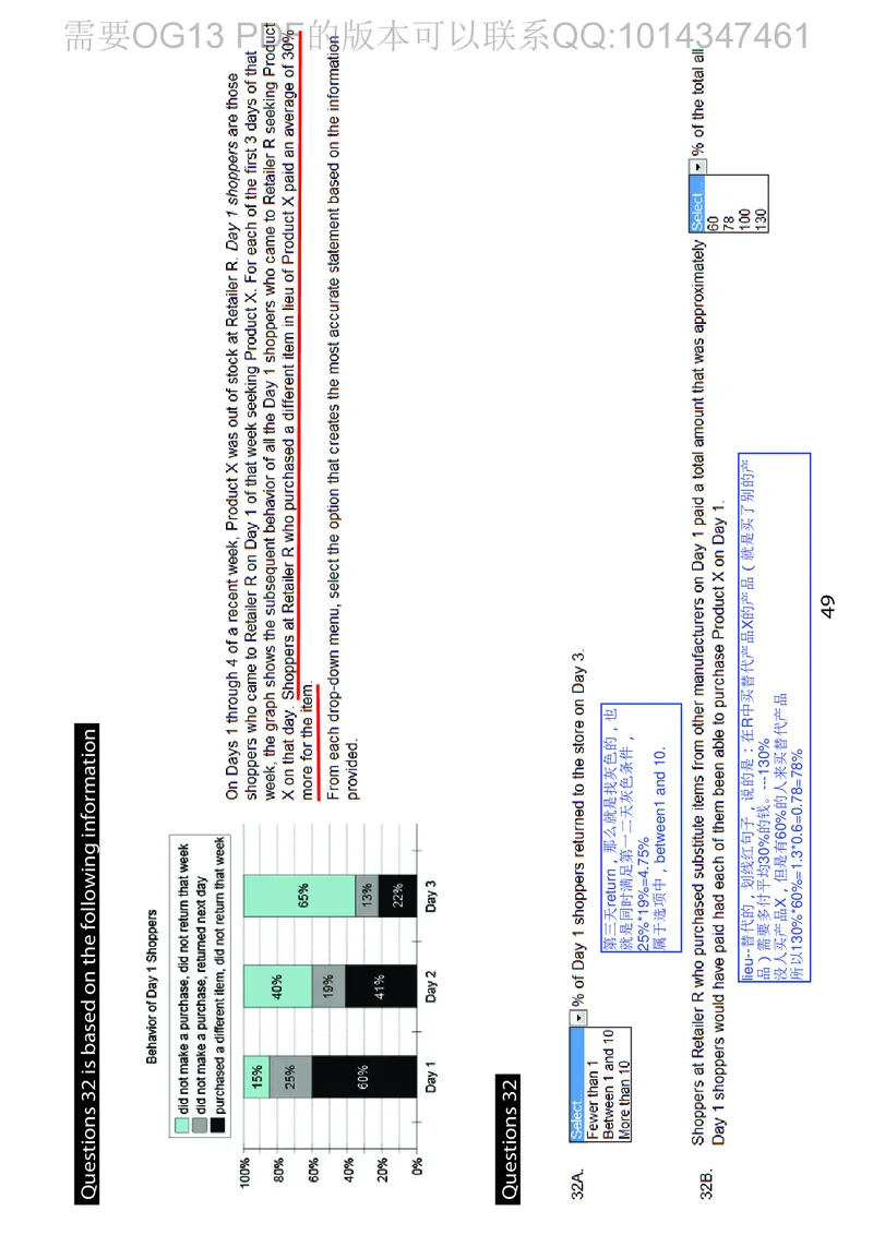 GMAT_2025春招题库汇总_快消题库-2_2023快消合集(17家持续更新中）_2023百威最新题库（GMAT、saville）_往年真题题库