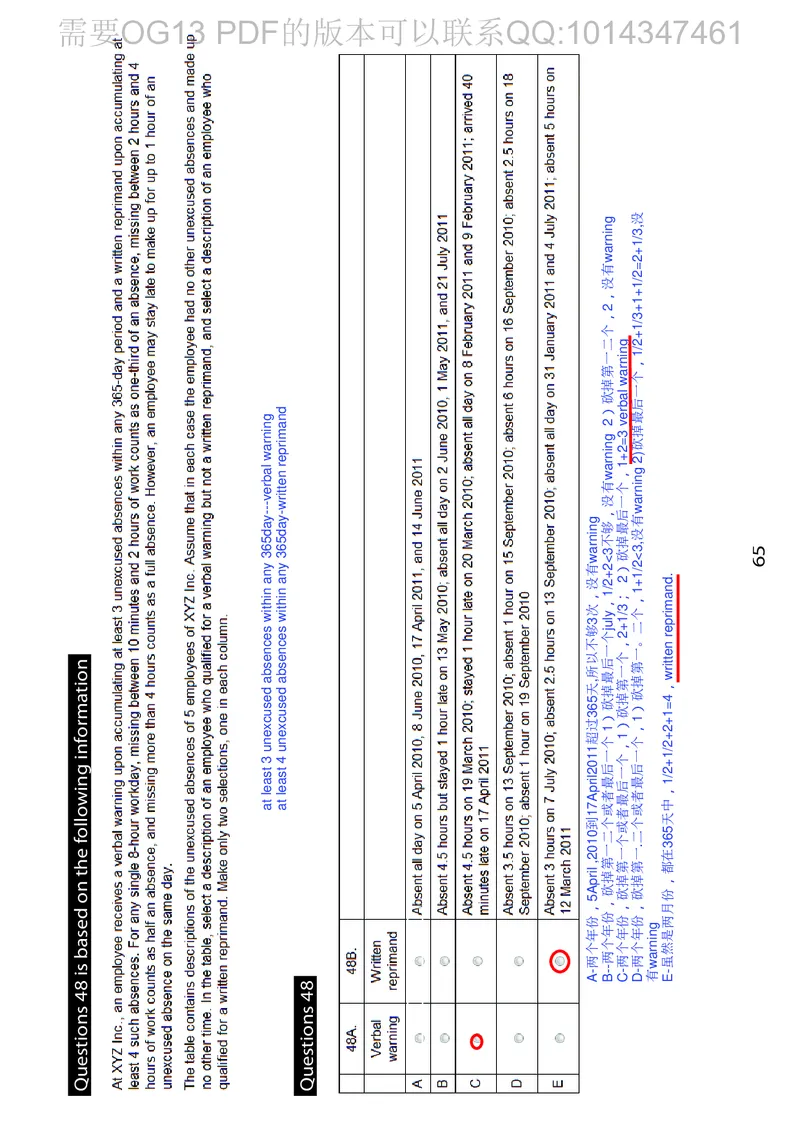 GMAT_2025春招题库汇总_快消题库-2_2023快消合集(17家持续更新中）_2023百威最新题库（GMAT、saville）_往年真题题库