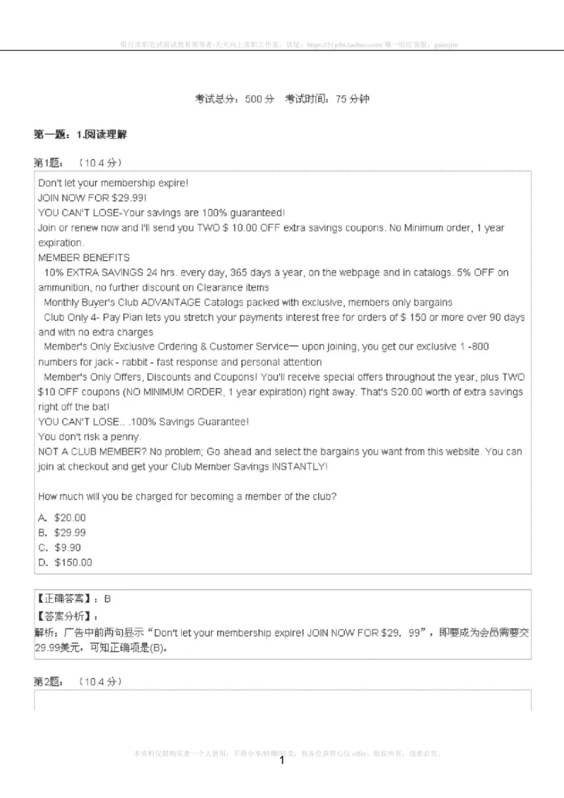 5-4-4-英语部分专练题库：托业阅读练习试卷3(1)_2025春招题库汇总_国企-运营商题库_2023中国移动笔试资料（清宇）_3中国移动2023年招聘英语部分复习_5-中国移动英语复习讲义及练习题库