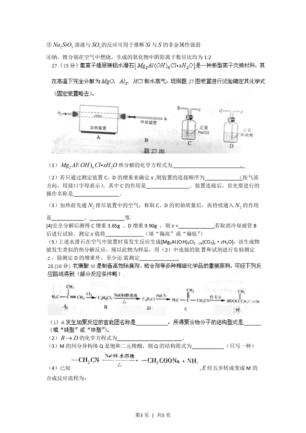 2012年高考化学试卷（重庆）（空白卷）_历年高考真题合集_化学历年高考真题_新&middot;PDF版2008-2025&middot;高考化学真题_化学（按省份分类）2008-2025_2012-2025&middot;（重庆）化学高考真题
