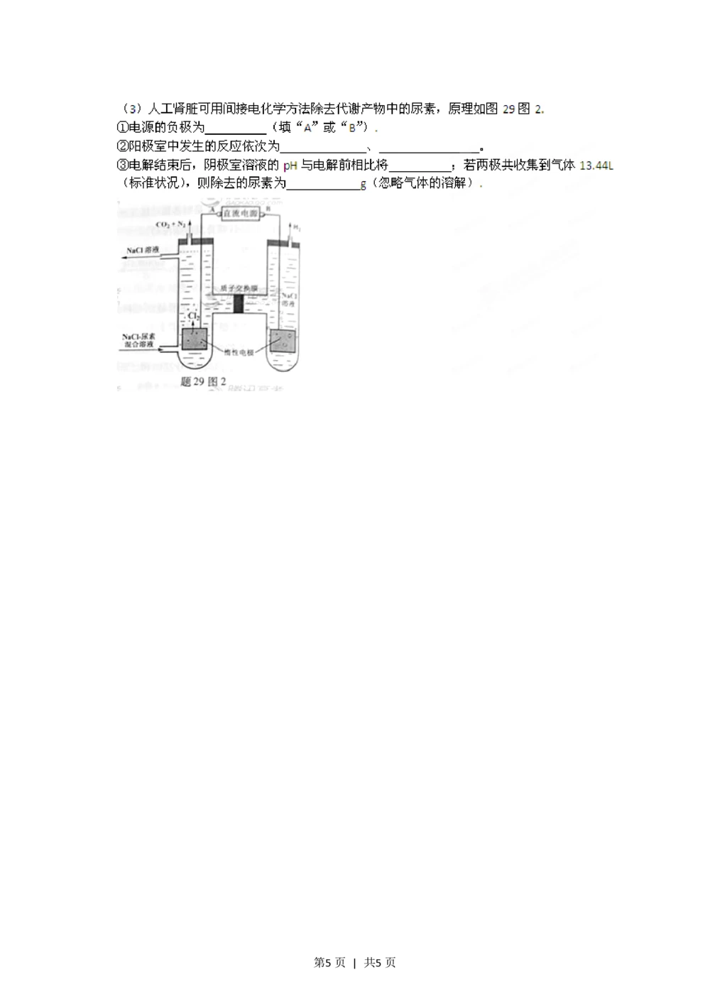 2012年高考化学试卷（重庆）（空白卷）_历年高考真题合集_化学历年高考真题_新&middot;PDF版2008-2025&middot;高考化学真题_化学（按省份分类）2008-2025_2012-2025&middot;（重庆）化学高考真题