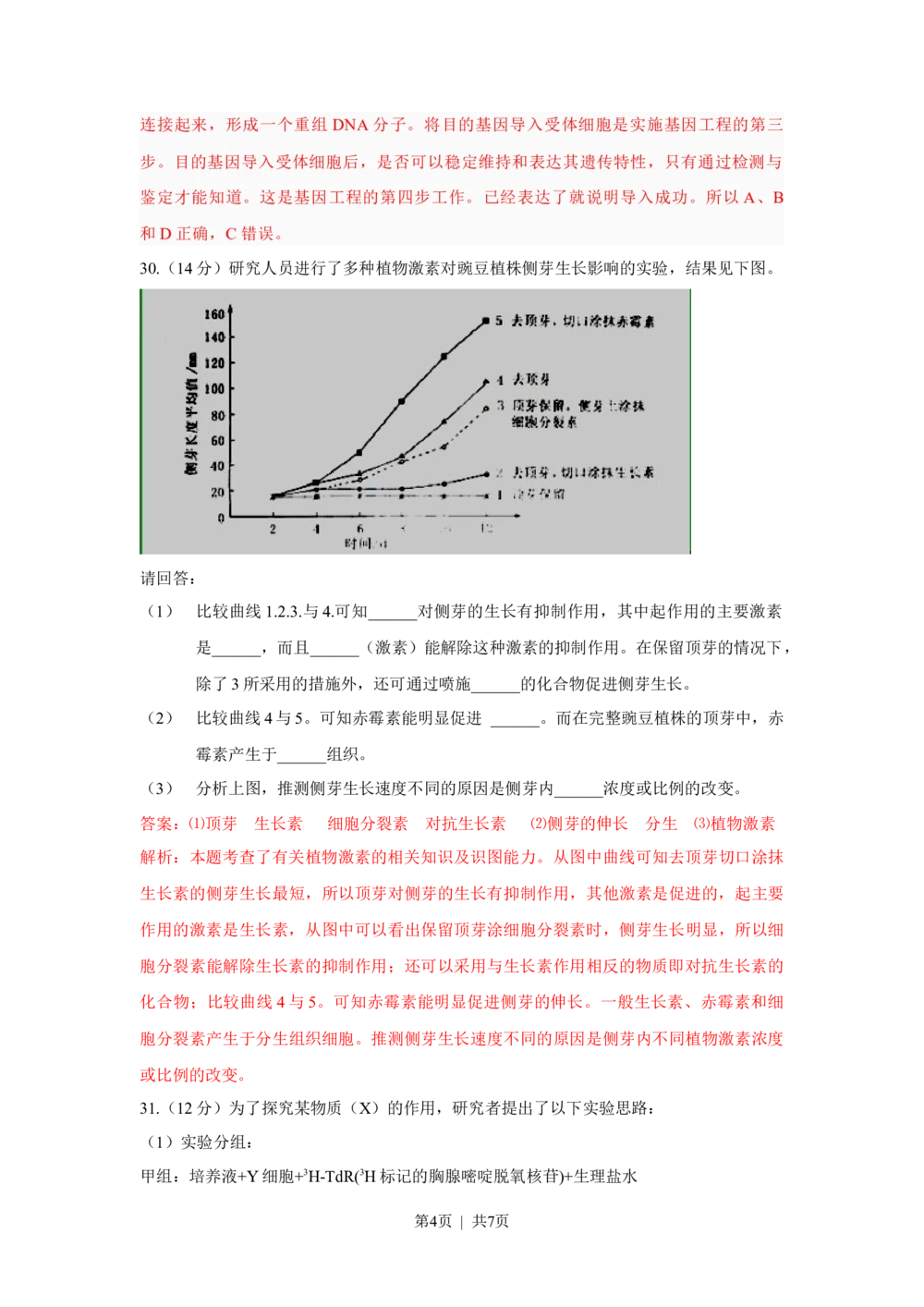 2011年高考生物试卷（浙江）（解析卷）_生物历年高考真题_新&middot;Word版2008-2025&middot;高考生物真题_生物（按试卷类型分类）2008-2025_自主命题卷&middot;生物（2008-2025）_浙江自主命题&middot;生物（2008-2025）