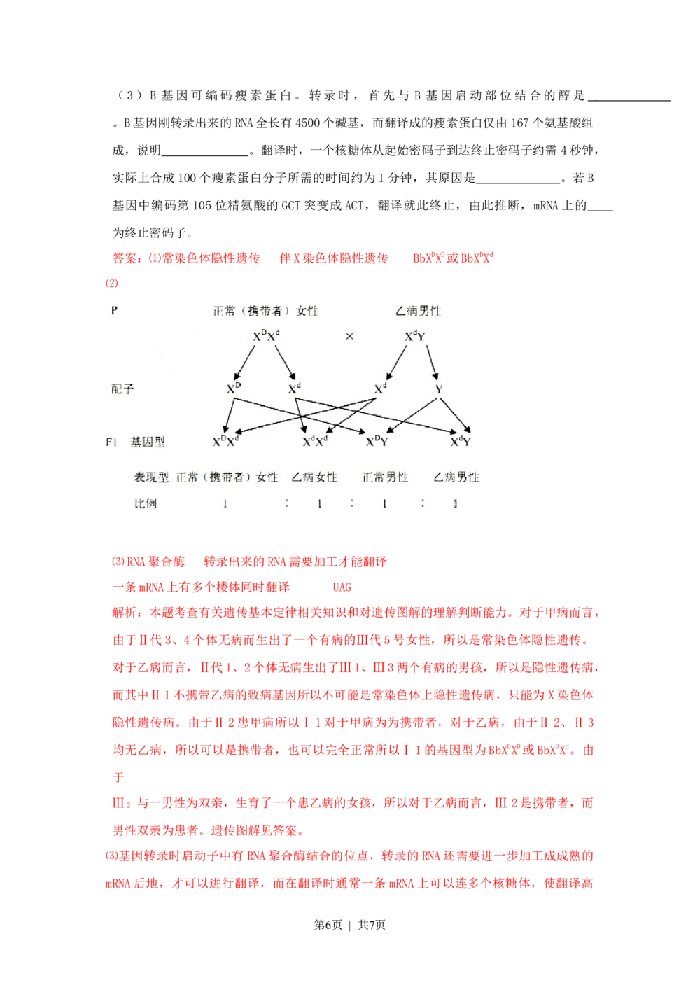 2011年高考生物试卷（浙江）（解析卷）_生物历年高考真题_新&middot;Word版2008-2025&middot;高考生物真题_生物（按试卷类型分类）2008-2025_自主命题卷&middot;生物（2008-2025）_浙江自主命题&middot;生物（2008-2025）