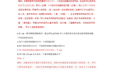 2011年高考生物试卷（浙江）（解析卷）_生物历年高考真题_新&middot;Word版2008-2025&middot;高考生物真题_生物（按试卷类型分类）2008-2025_自主命题卷&middot;生物（2008-2025）_浙江自主命题&middot;生物（2008-2025）