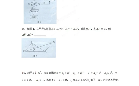 2012年高考数学试卷（文）（湖南）（空白卷）_历年高考真题合集_数学历年高考真题_新&middot;Word版2008-2025&middot;高考数学真题_数学（按试卷类型分类）2008-2025_自主命题卷&middot;数学（2008-2025）